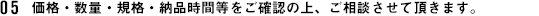 価格・数量・規格・納品時間等をご確認の上、ご相談させて頂きます。